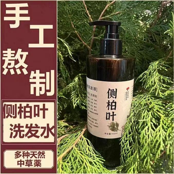 纯手工侧柏叶洗发水首乌植物养发无硅去屑止痒控油草本天然洗发水