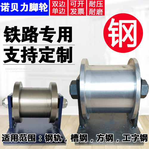 重型H型轨道轮滑轮双边工字钢槽钢方钢轻轨承重指向铁槽轮子
