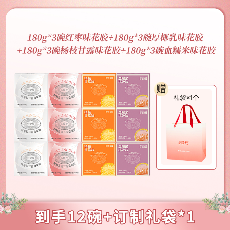小龄炖即食花胶180g组合