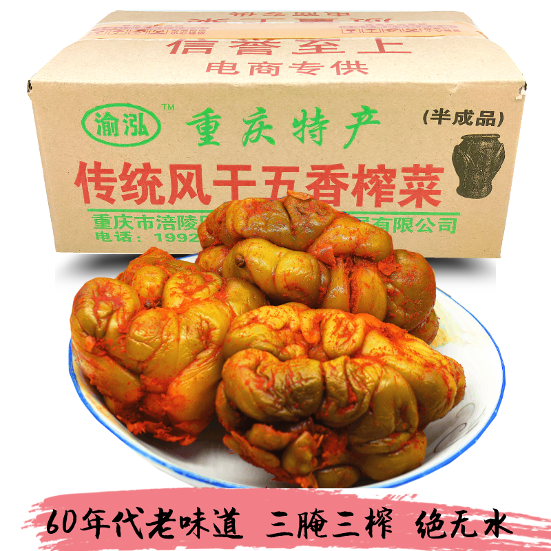 正宗涪陵五香风干榨菜头榨菜疙瘩酱腌菜咸菜全形菜涪陵榨菜头