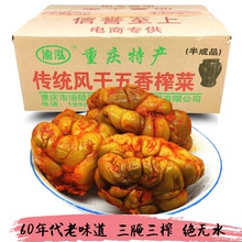 正宗涪陵五香风干榨菜头榨菜疙瘩酱腌菜咸菜全形菜涪陵榨菜头