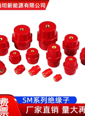 SM绝缘子30绝缘柱20红色25低压m6配电柜M8支撑7120绝缘子51强度19