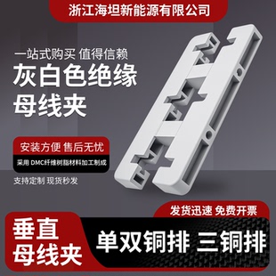 灰白色三相母线夹270L间距100铜排框10*120单双排垂直母线固定125