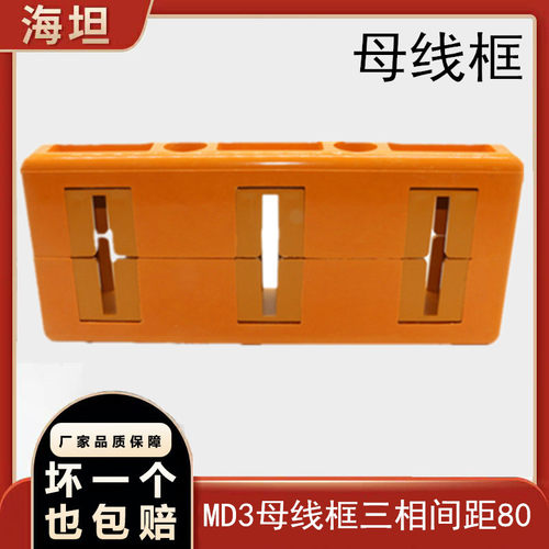 MD3型三相间距80黄色母线夹