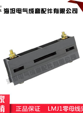 海坦LMJ零线夹 GGD 母线夹 黑色母线夹 LMJ2 LMJ3 单排 三排 双排