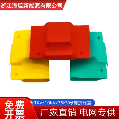 母排盒母排套绝缘护套1KV10KV