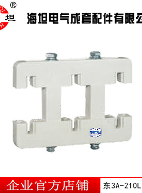 海坦东3A-210L 白色绝缘母线夹间距80母线框 三相双排铜牌夹防ABB