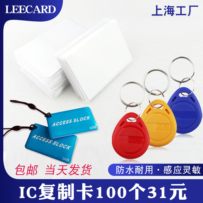 ic复制卡门禁电梯小区5200CUID