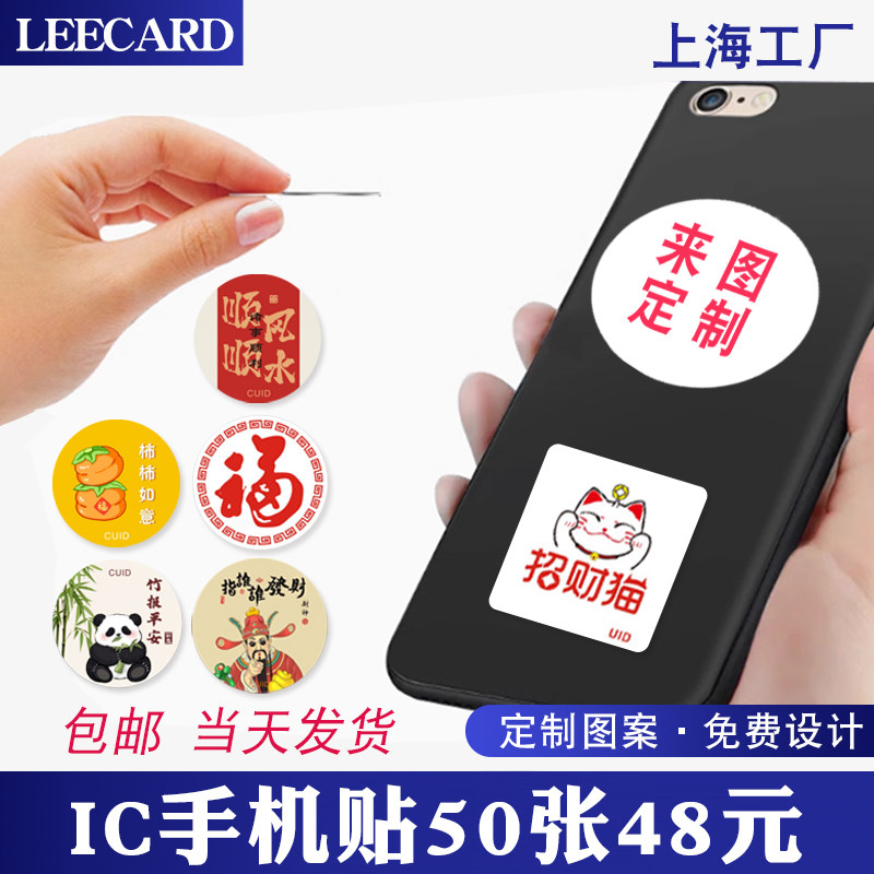 cuid门禁卡ic卡贴超薄复制空白id卡手机贴加密ic卡电梯卡nfc芯片