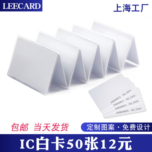 复旦ic卡白卡M1小区门禁卡电梯卡