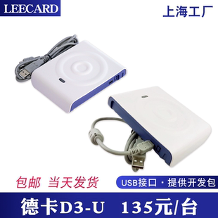 德卡D3 ic卡D8读写器M1定制作会员卡医疗就诊卡usb读卡器 U感应式