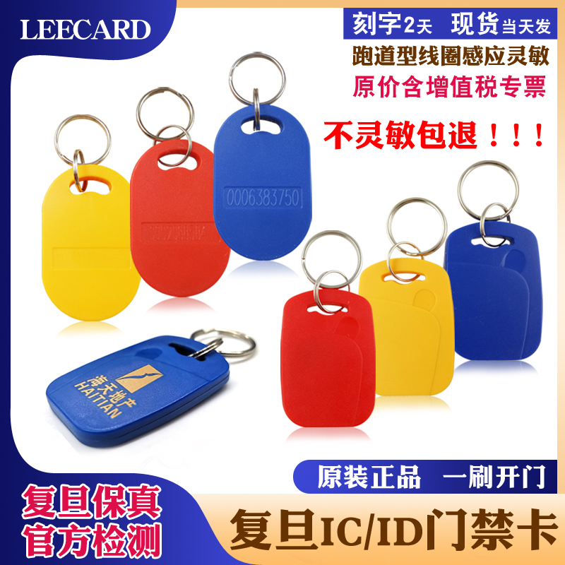 leecard品牌复合1号6号钥匙扣卡