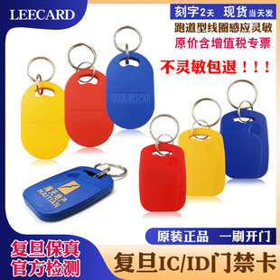 LEECARD品牌复旦IC1号6号钥匙扣卡二合一卡ic id复合卡物业门禁卡