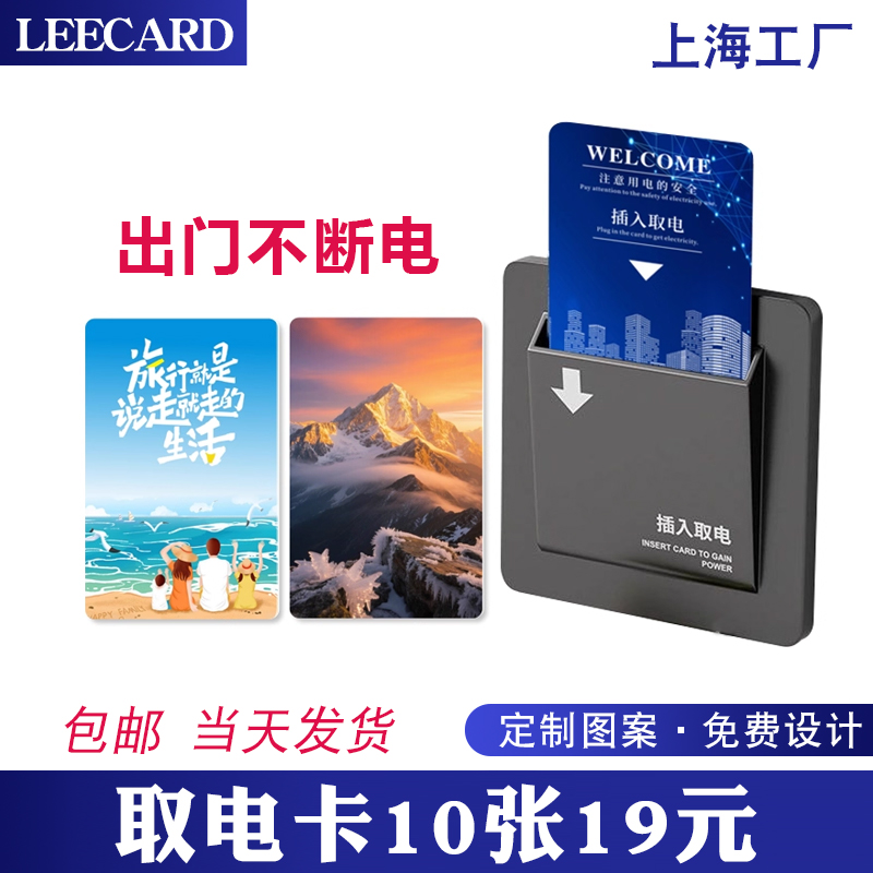 酒店通用取电卡复合卡T5577房卡