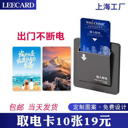 酒店通用取电卡低/高频复合卡宾馆旅店插卡取电开关感应T5577房卡