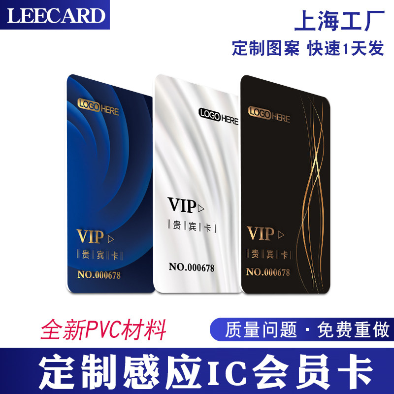 ic会员卡定制id卡印刷VIP高端卡酒店房卡感应卡制作m1芯片就诊卡