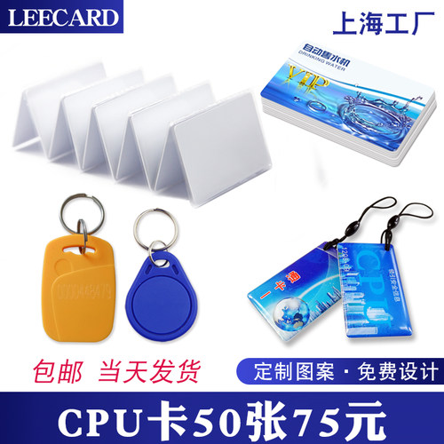 CPU电梯白卡LEECARD感应智能