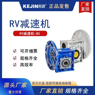 AA科劲厂家NMRV30 90减速机蜗轮蜗杆RV配YS系列电机