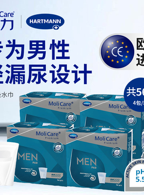 MoliCare妙力安加适进口男士防漏尿吸水巾垫专用卫生巾男用 4包装