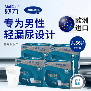 MoliCare妙力安加适进口男士防漏尿吸水巾垫专用卫生巾男用 4包装