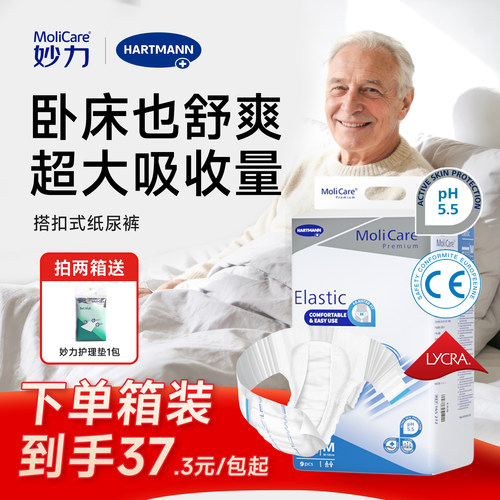 妙力成人纸尿裤欧洲进口护理拉拉