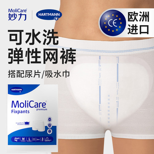 妙力可水洗弹性网裤成人尿不湿