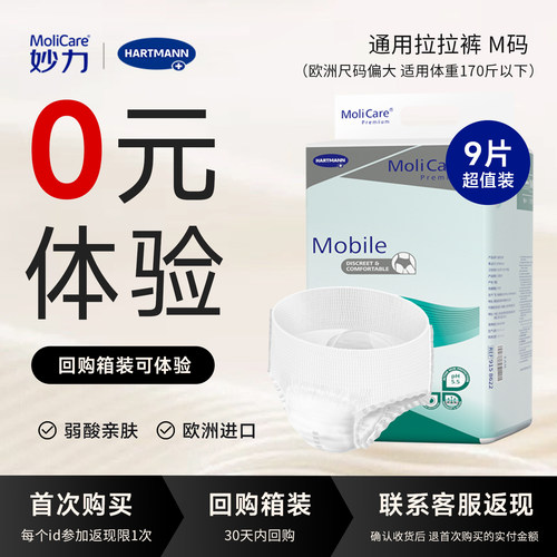 妙力欧洲进口成人拉拉裤弱酸护肤