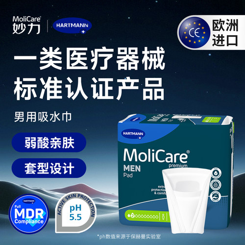 妙力进口医用级卫生巾男士尿套型