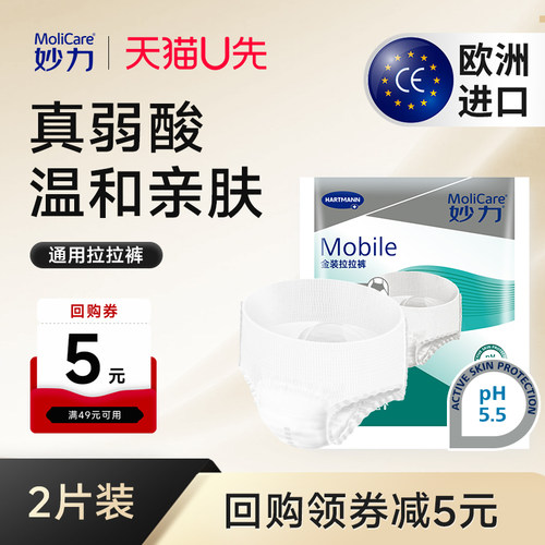 妙力成人老人拉拉裤尿不湿日用型