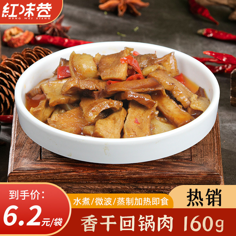 红味巷香干回锅肉160g盖浇饭预制菜小碗菜快餐外卖料理包速食商用