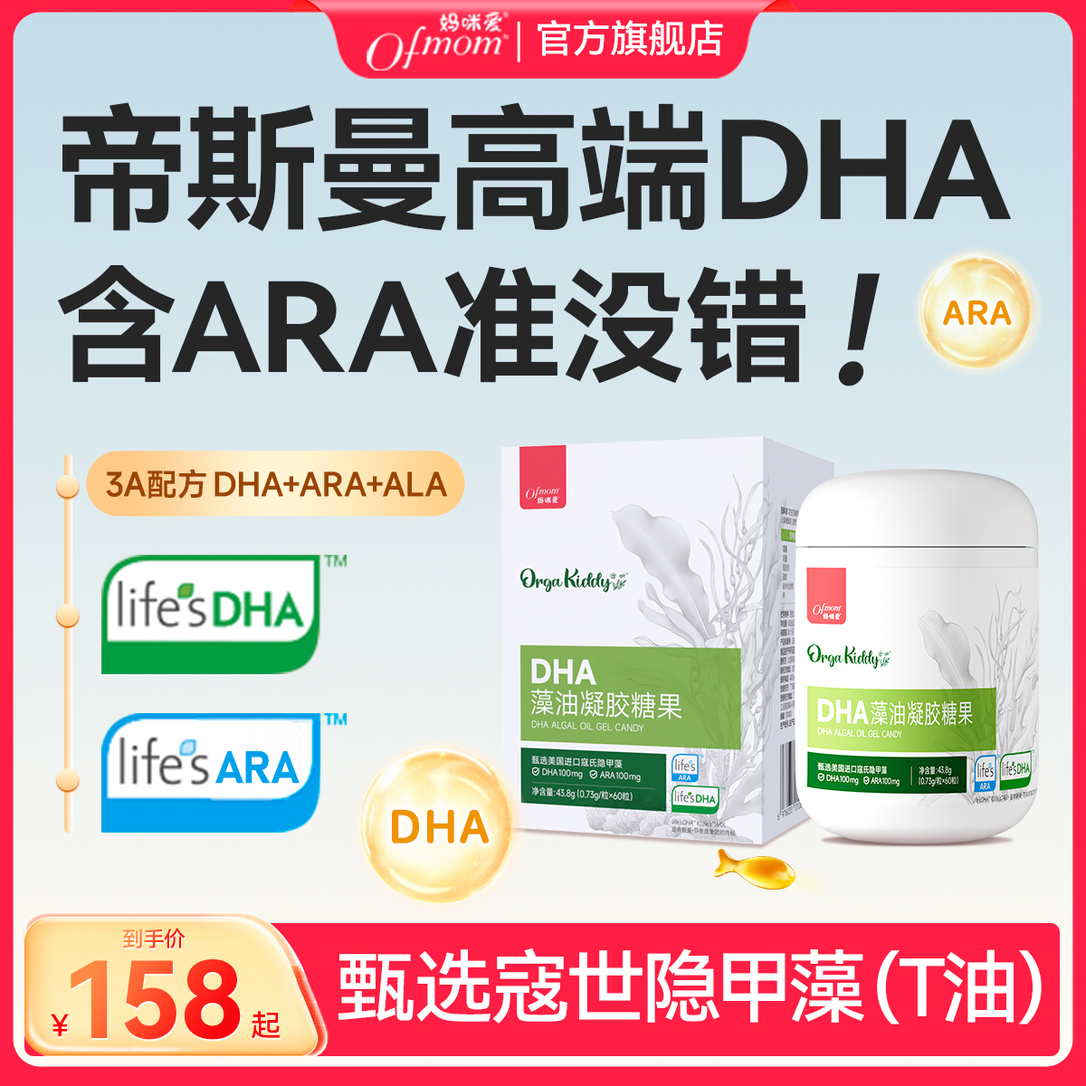 妈咪爱DHA海藻油胶囊lifes帝斯曼婴幼儿童宝宝专用孕妇藻油非鱼油