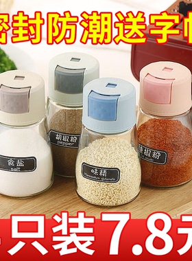 厨房玻璃调味控盐瓶按压式定量调味罐密封调料盒食盐罐味精调料罐