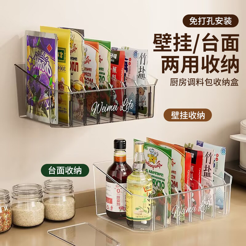 壁挂袋装调料分格收纳盘