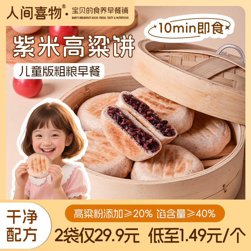 600g云南特产紫米高粱饼手工粗粮粑粑代餐速食方便儿童早餐半成品,零食/坚果/特产,中式糕点/新中式糕点,淘宝优惠券,粉丝福利购,淘宝优惠卷