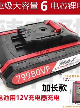工业级7980VF 9980VF 79980VF电钻99980VF电螺丝刀锂电池充电器