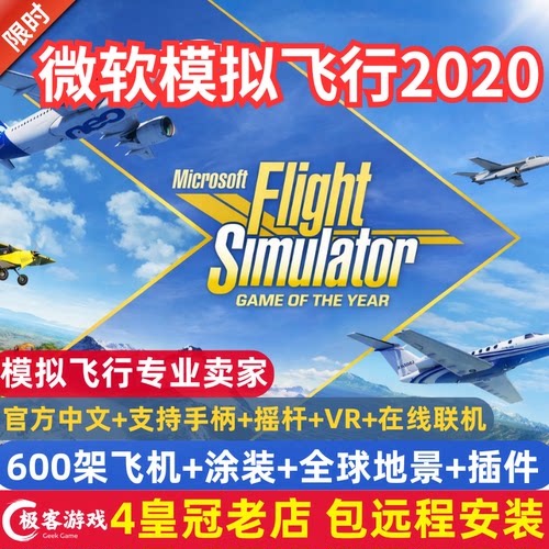 2020微软模拟飞行600架飞机 电脑游戏机模 机场 地景 涂装 全插件