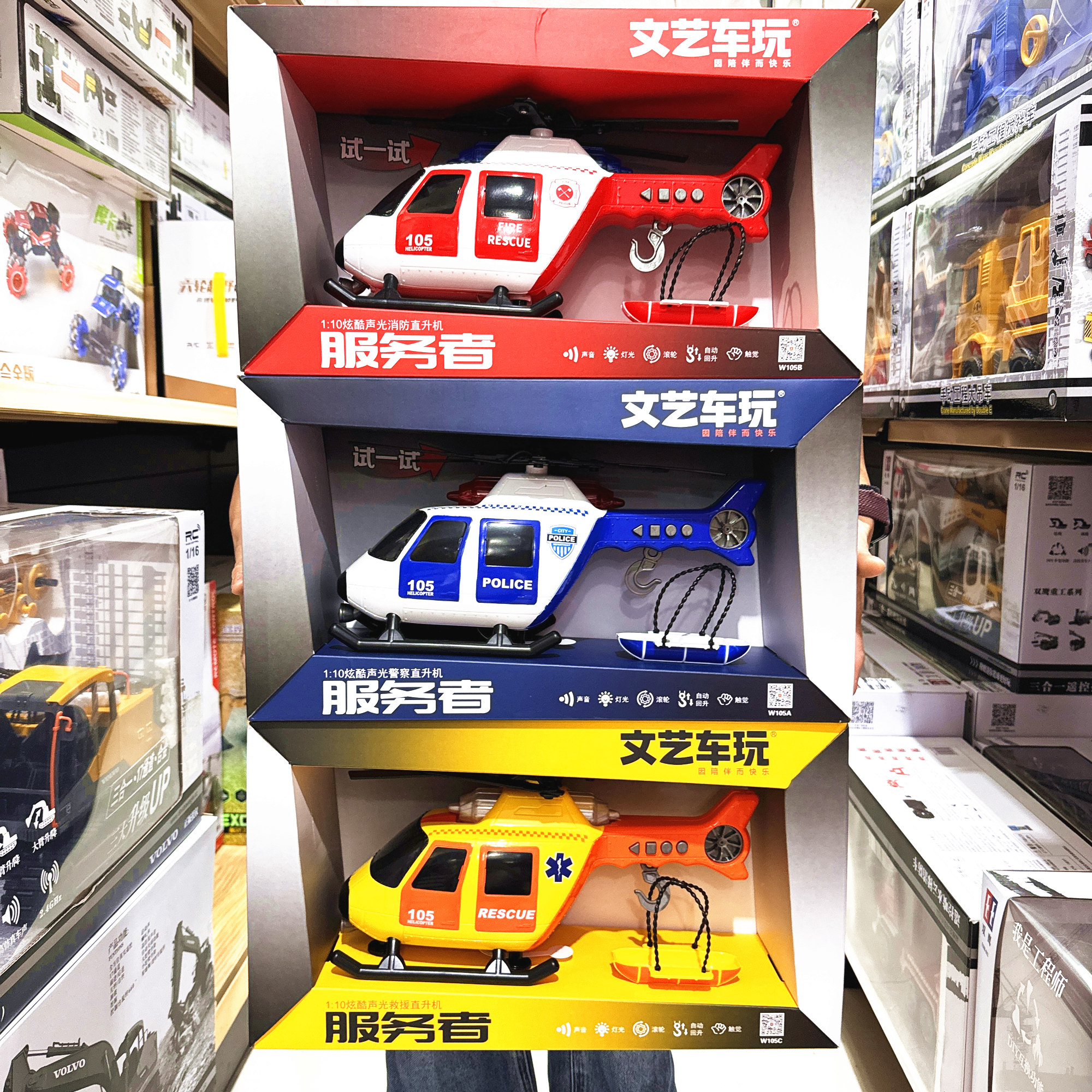文艺车玩声光警察消防救援直升机