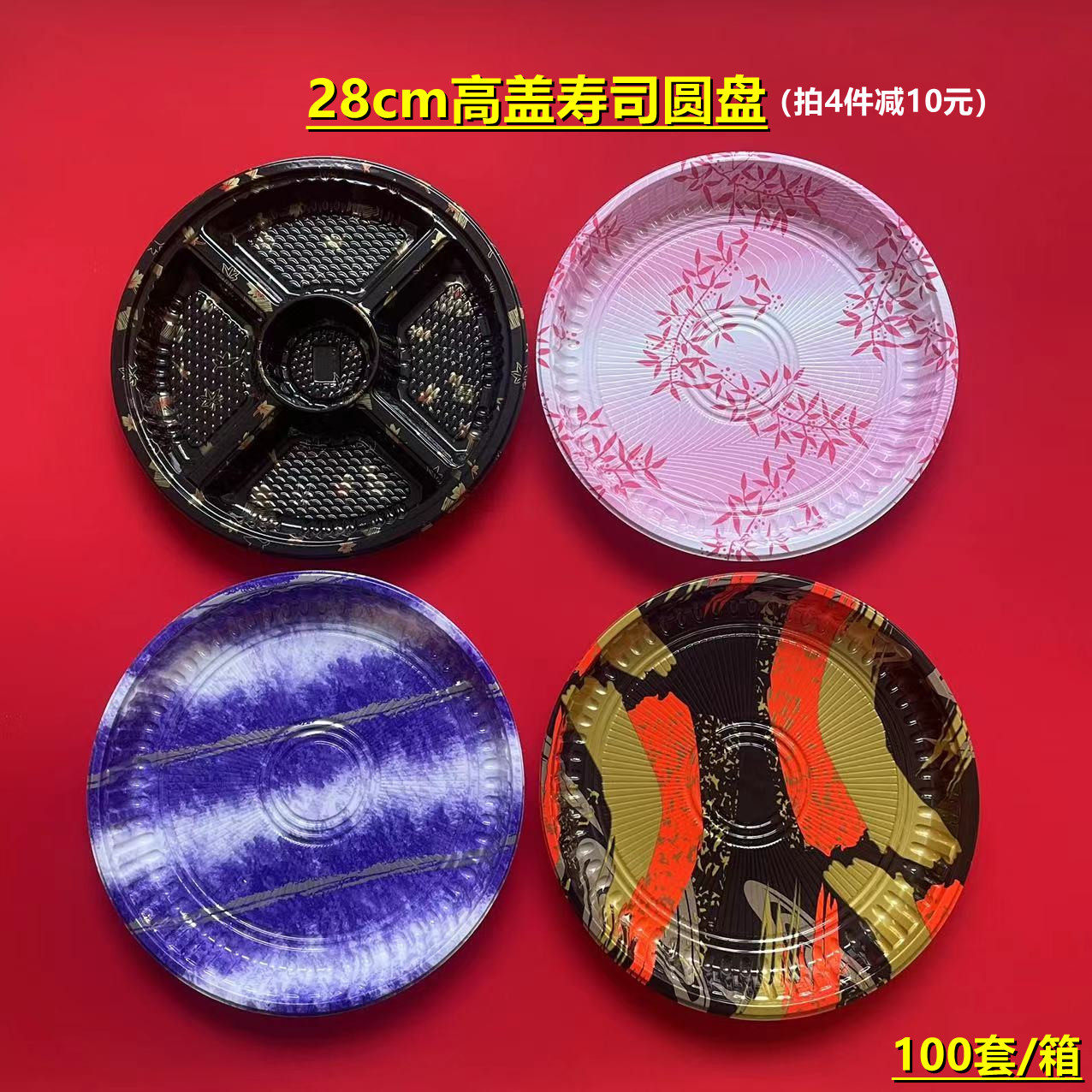 商用圆形28cm高盖防雾刺身三文鱼军舰寿司生鲜拼盘一次性打包餐盒
