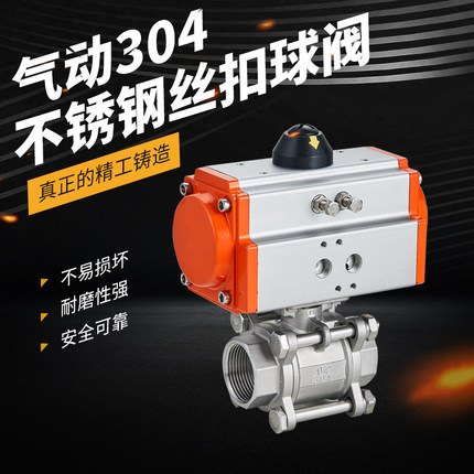 气动球阀丝扣Q611F-16不锈钢304三片式螺纹口dn25 32 40 50 60 80