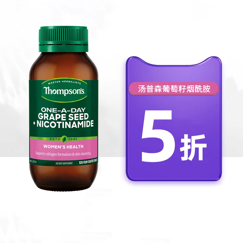汤普森葡萄籽精华花青素调控白