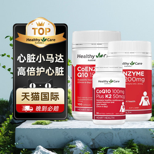 澳洲进口HC鱼油+卵磷脂+辅酶Q10
