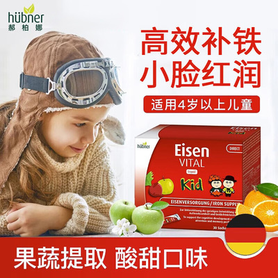 Huebner德国进口儿童补铁口服液