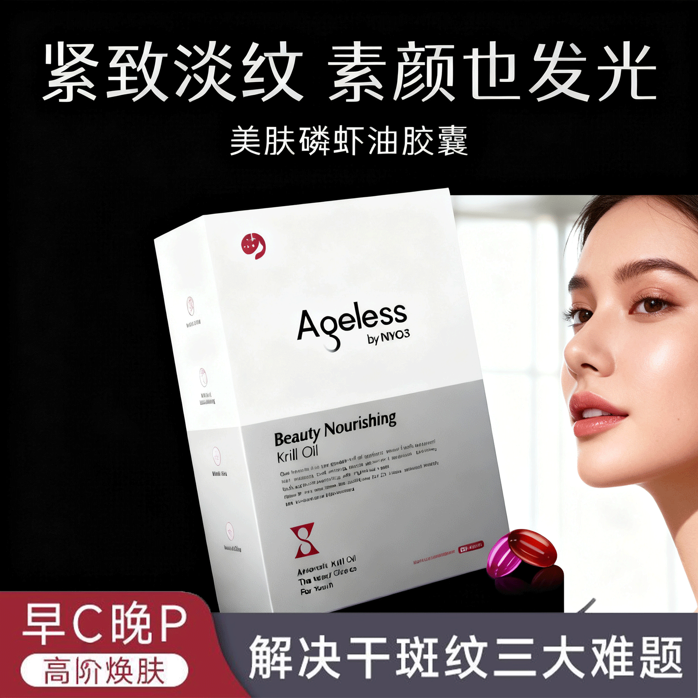 ny03三抗麦角硫因磷虾油极光美肤