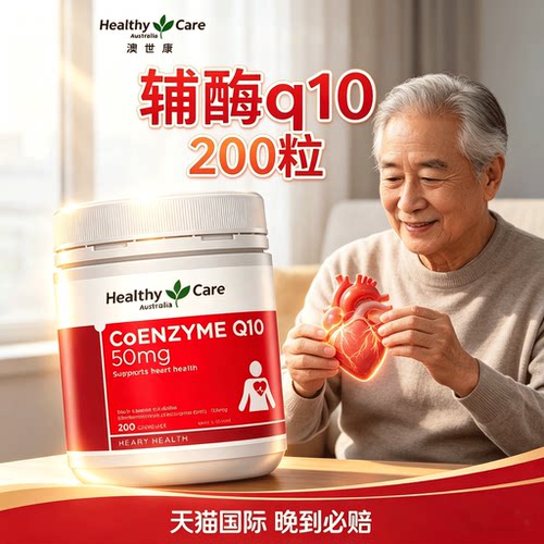 【天猫国际】澳洲进口辅酶Q10
