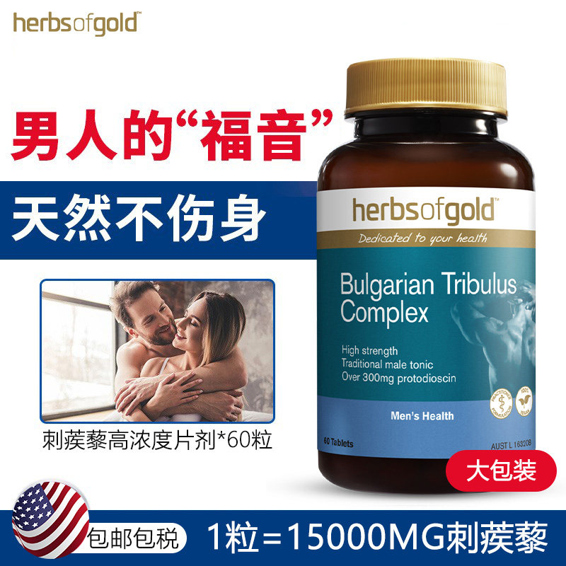成人男性保健品持久提高性能力睾丸酮herbsofgold刺蒺藜皂嵌胶囊