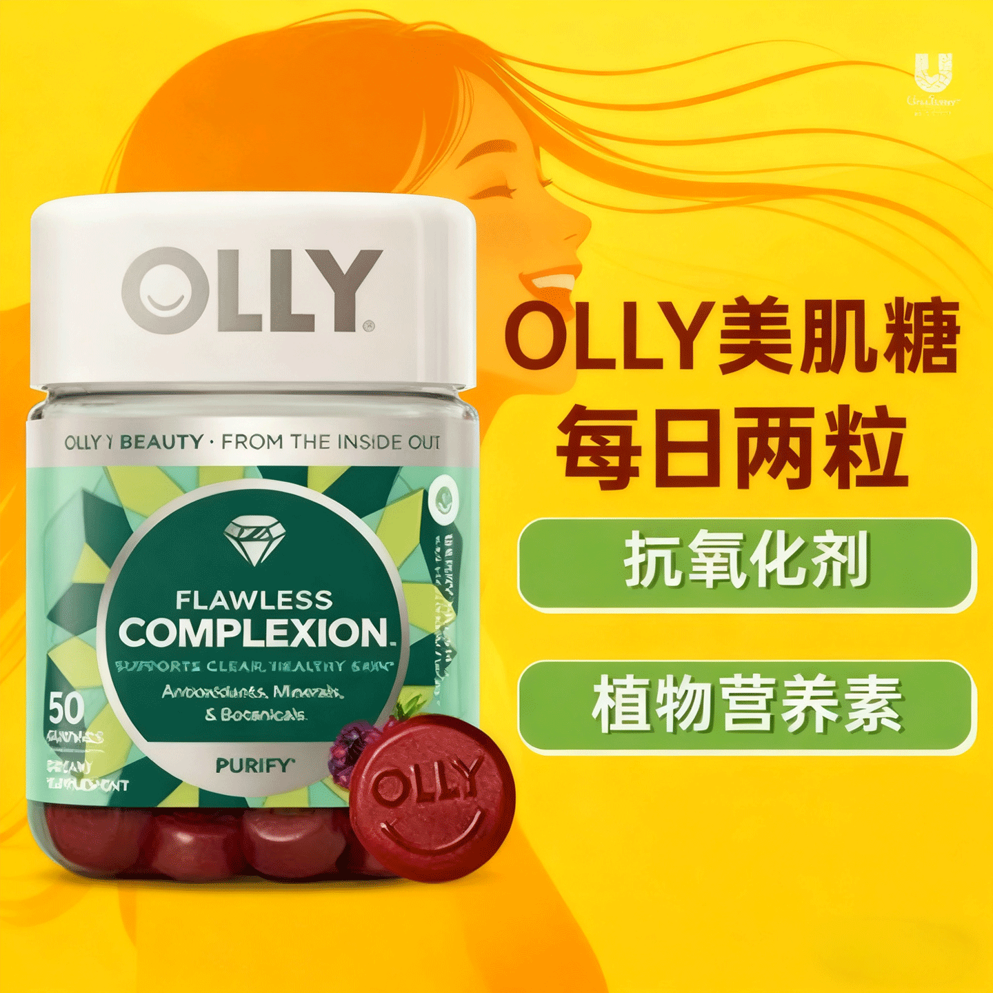 美国进口OLLY肌肤去瑕橡皮擦软糖