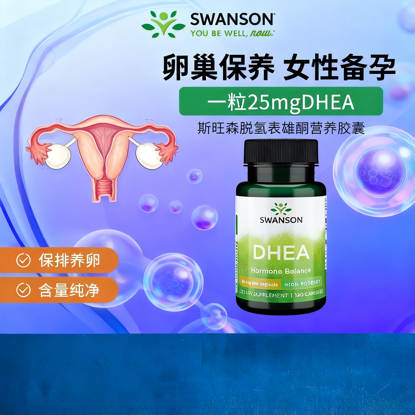 swanson斯旺森脱氢表雄胶囊卵巢