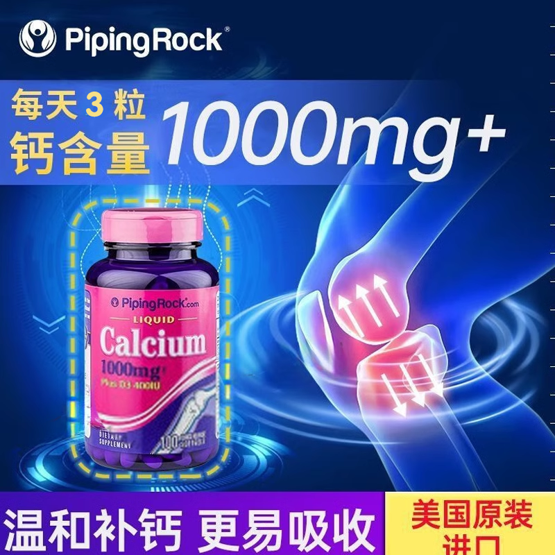 美国进口中老年人液体钙增强骨质