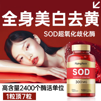 美国SOD超氧化歧化酶抗氧退黑