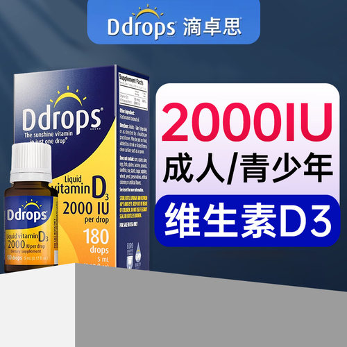 Ddrops维生素d3成人2000iu
